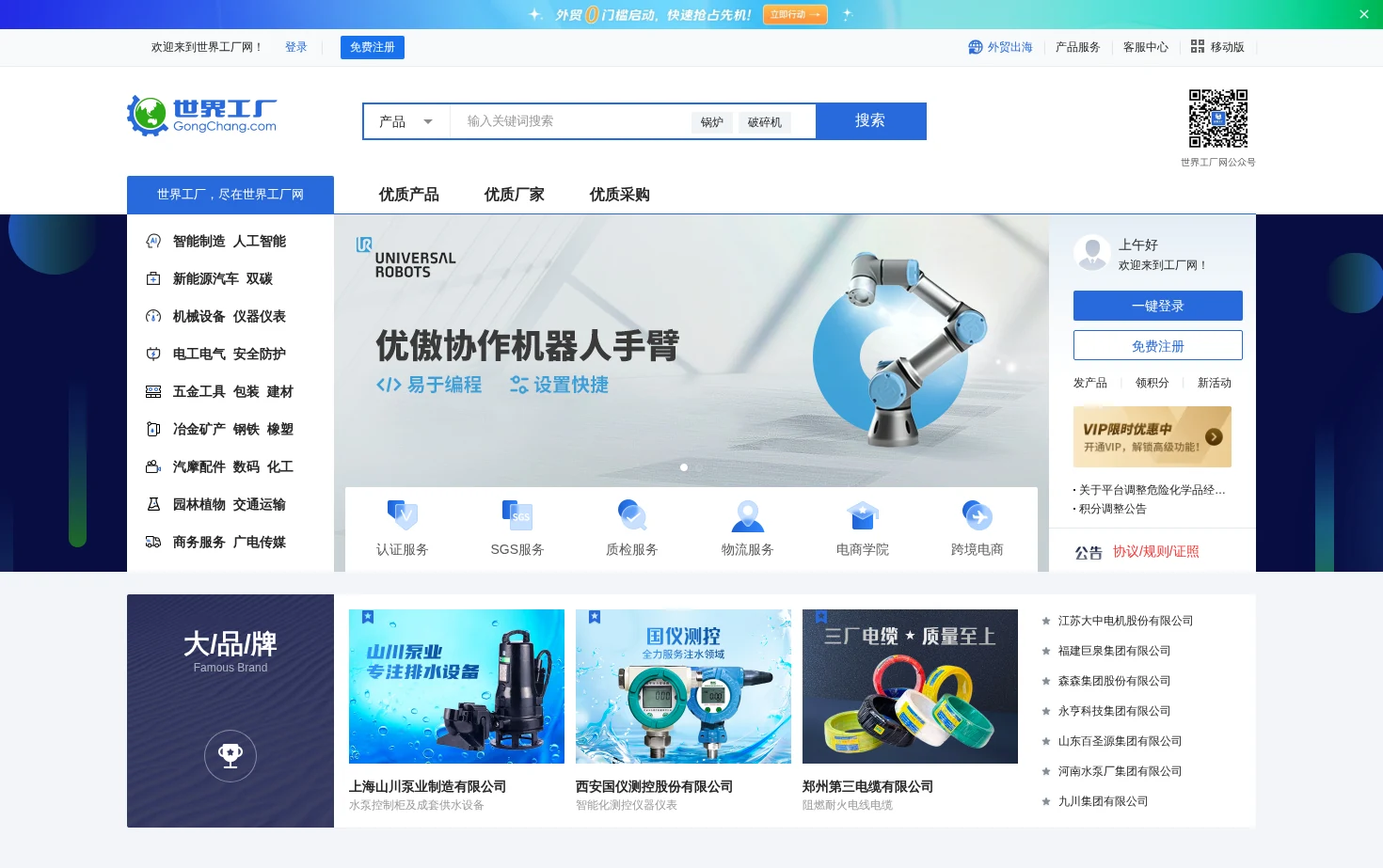 世界工厂网 页面快照